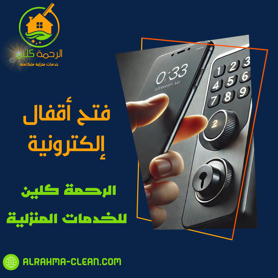 فتح أقفال إلكترونية